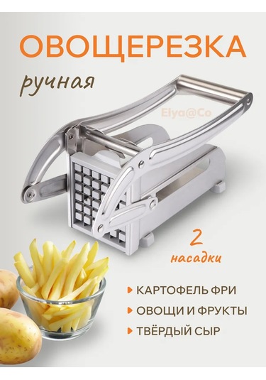 Elya&co El İle Kullanılabilir Patates Kızartması İçin Sebze Kesme Aparatı 264622815 Gri