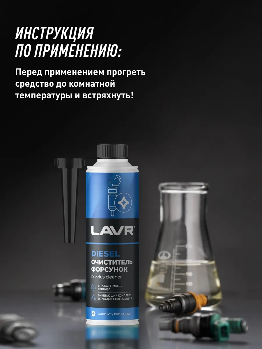 Lavr Yakıt Katkılı Enjektör Temizleyici 91149747