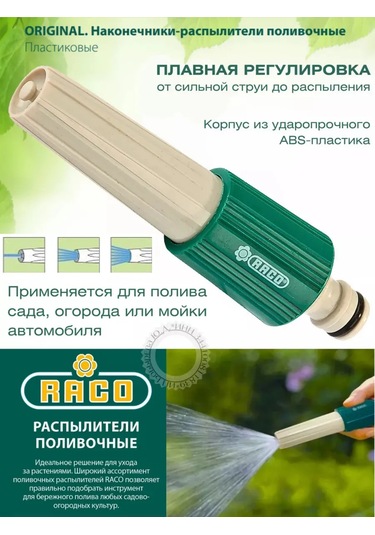 Raco Bahçe Hortumu İçin Sulama Ucu 364832832