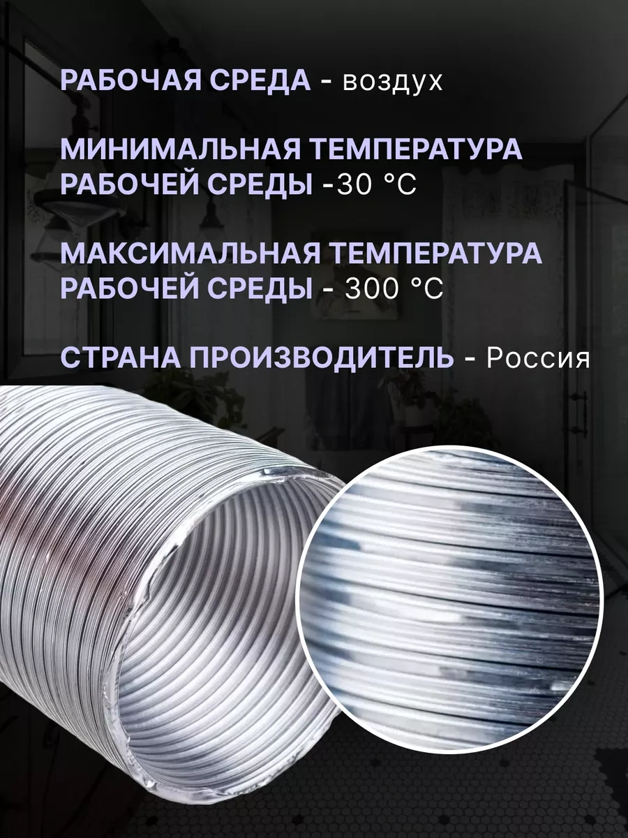 Era 125 Mm Yuvarlak Esnek Alüminyum 3 Metrekanallıduct 67165783