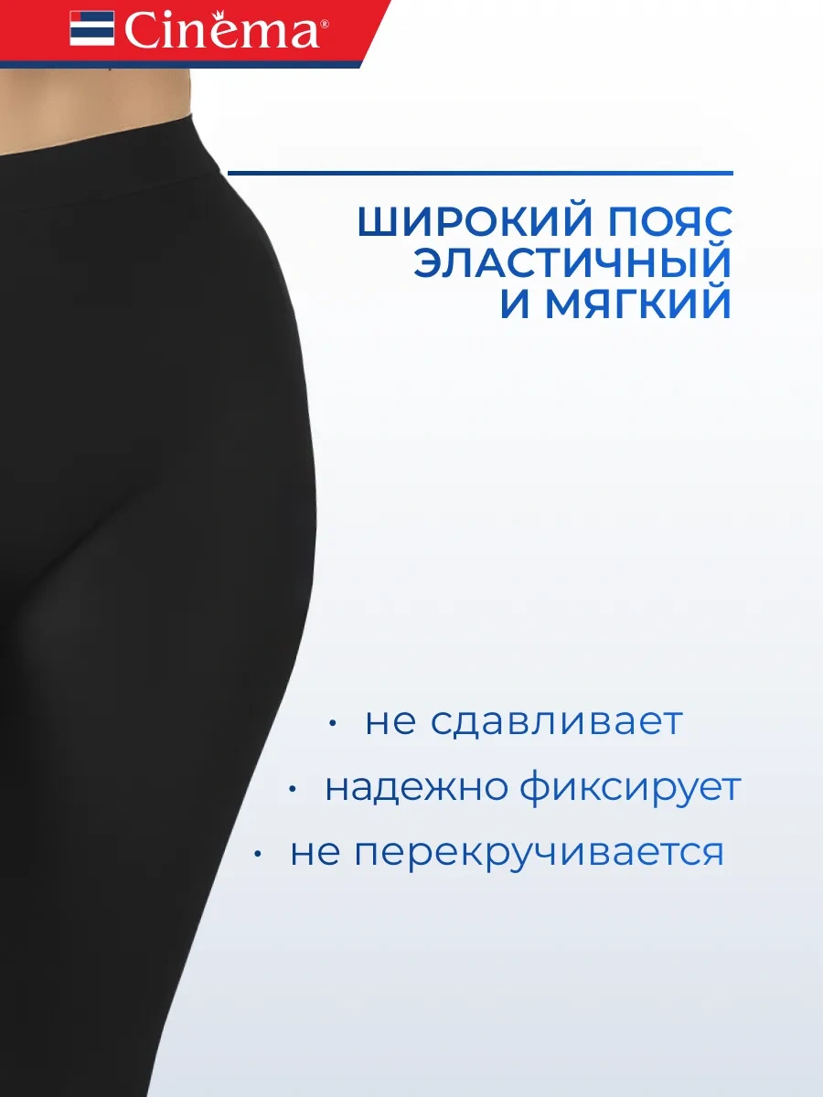 Cinema Extrasoft 300 Denye Büyük Bedenler İçin Sıcak Taytlar 258999274 Siyah