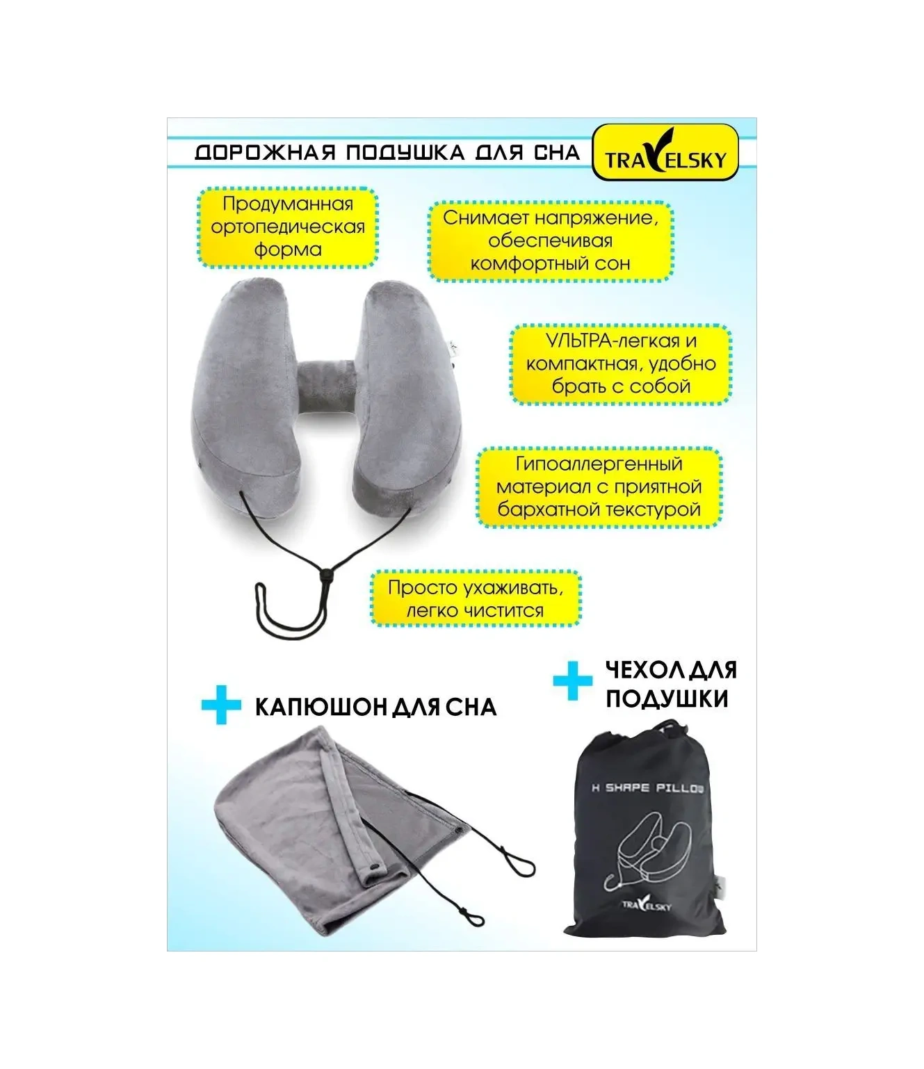 Travelsky H Şeklinde Seyahat Şişme Yastık 10921579