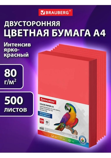 Brauberg Yazıcı İçin Kırmız, 500 Yaprak, A4 Ofis Kağıdı 265298072 Örgü