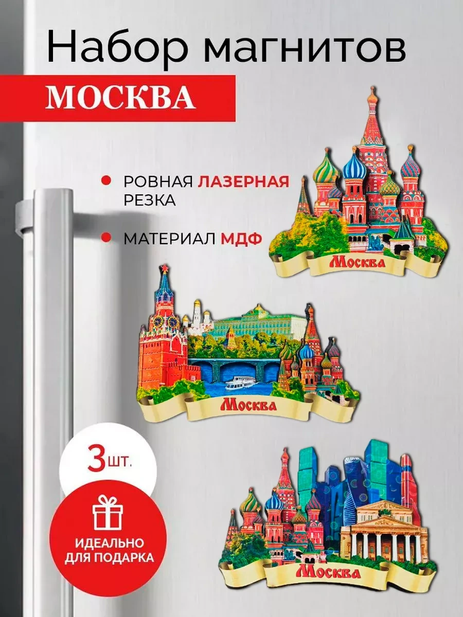 Magnitura.ru Moskova 3 Parça Mücevher Şeklinde Mıknatıs Seti 221257592