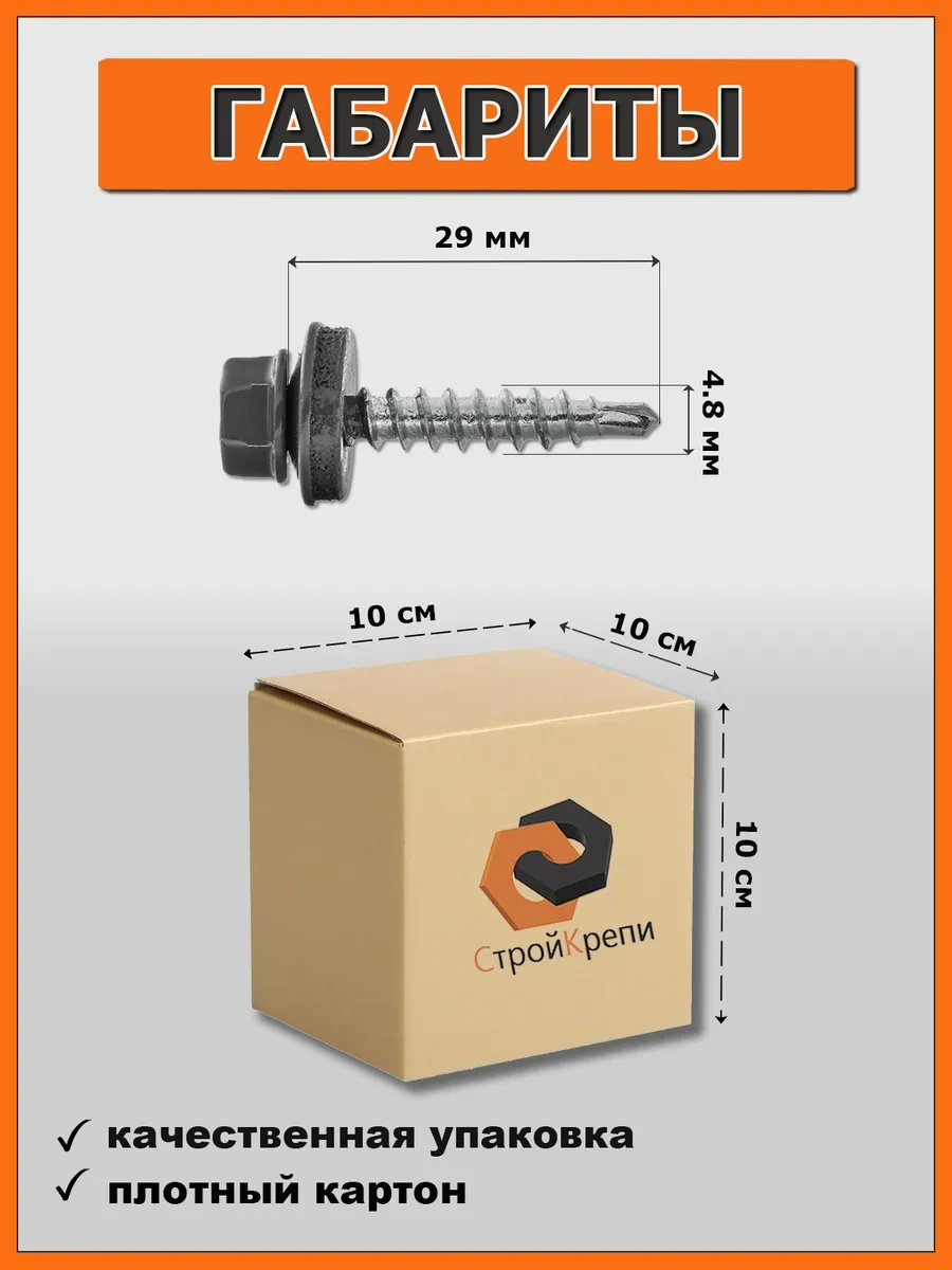 Strojkrepi Çatı Vidası 4,8x29 Ral 7024 267502509 Diğer