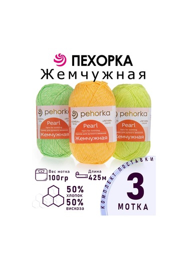 Pehorka İnci İpliği "tropikal Bahçe" Seti 3 X 100 Gr Pekhorka 397047981