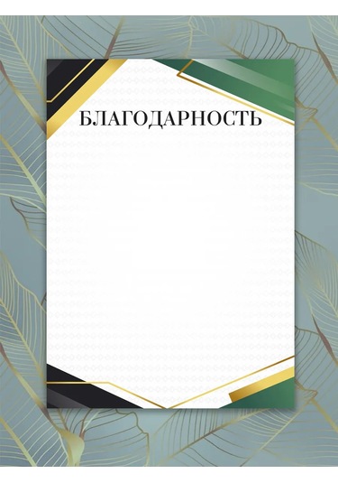 Artfrei A4 Yazıcı İçin Teşekkür 20 Yaprak "classic" 226037267