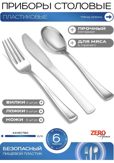 Zero Home Kalabalıklar İçin Plastik Tek Kullanımlık Sofra Malzemesi 420245519 100 adet