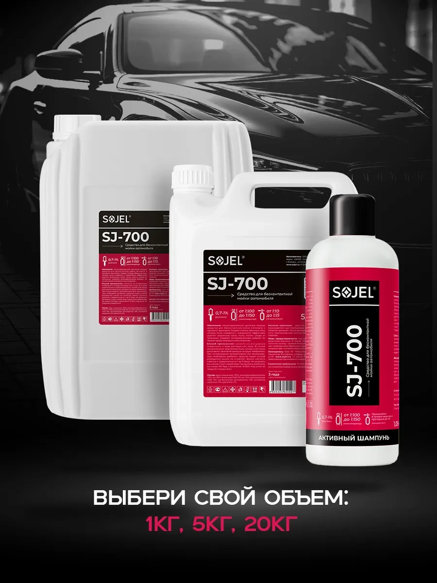 Sojel Temassız Yıkama İçin Oto Şampuan 5 L 39084969