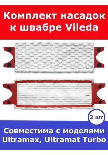 Total Reine Vileda Ultramax, Ultramat Turbo İçin Paspas Başlığı 190093555