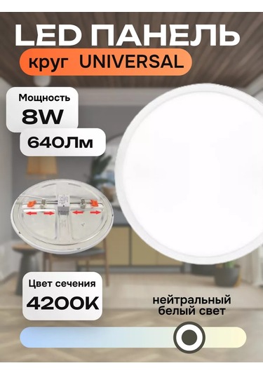 Eks Tavan Lambası Led Unıversal Yuvarlak 8w 227807816 Beyaz