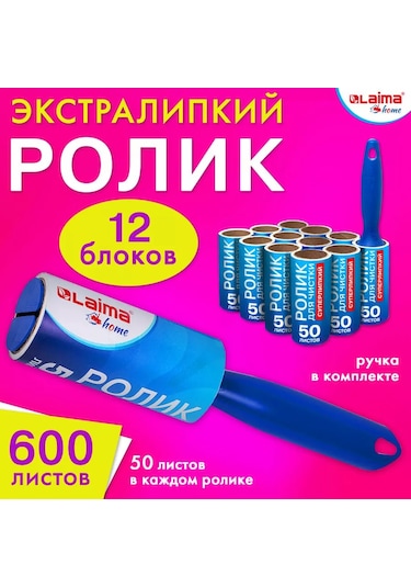 Laıma Yapışkanlı Kıyafet Rulosu, Temizleme Rulosu, 12 Değiştirilebilir Ünite 147855244 Diğer