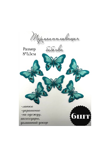 Sewing Accessories Denisova Termal Uygulama Termo Çıkartma Kelebek Nakış Lato 6'lı 384578918