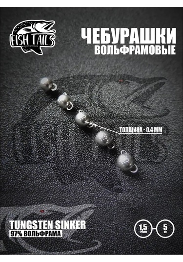 Fish Tails Çabuçuşka Sökülebilir 1.5 Gram Tungsten Ağırlık 192258036