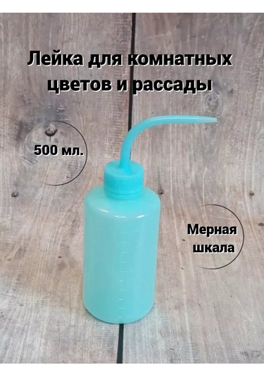 Leo & Fil 500 Ml Oda Çiçekleri Ve Fide Sulama Kabı.