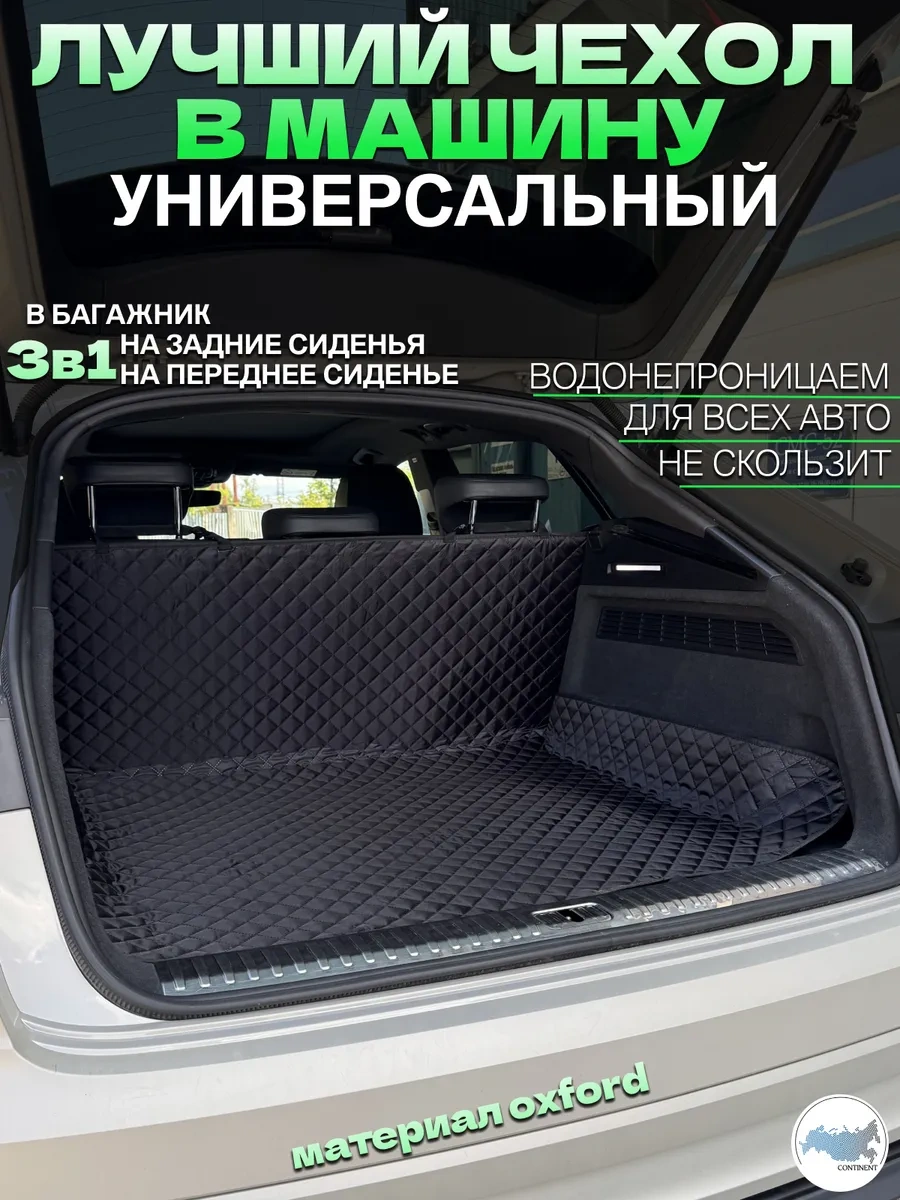 Contınental Evrensel Araç Kılıfı 358295085