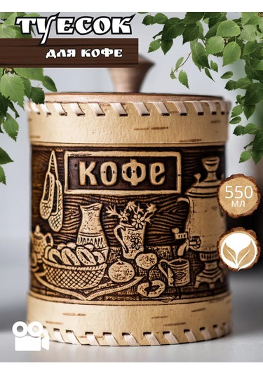 Staratel' Öğütülmüş Ve Çekilmemiş Kahve İçin Kayın Ağacından Yapılmış Kavanoz 162882407 Bej