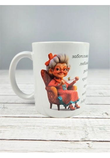 Raduga Print Büyükanne Kupası "büyükannenin İçeriği" 326814825 Beyaz