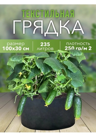 Umnyj Sad Bitkiler Ve Fide İçin 235 Litre Tekstil Saksı 192225365