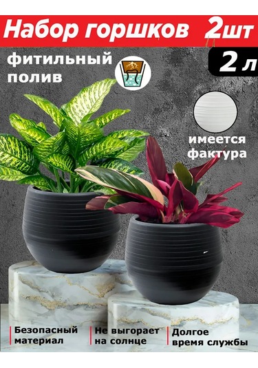 Saburg Fitilli Sulama Sistemli Çiçek Saksısı 2'li Set, 2 Litre 273993917