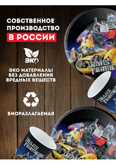 Onlybest Erkek Çocuk Doğum Günü İçin Transformers Temalı Tek Kullanımlık Servis Takımı 179733444 100 adet