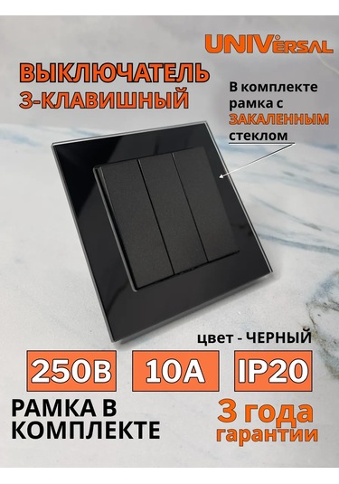 Unıversal Üç Düğmeli Cam Anahtar 360378404