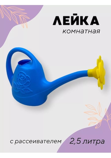Prohoz Çiçekler Ve İç Mekan Bitkileri İçin Çocuk Sulamalı Sulama Kabı 2,5 Litre 234845018