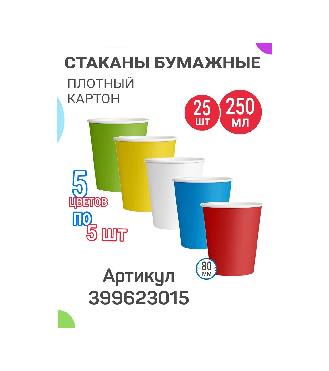 Pakkom Tek Kullanımlık Renkli Kağıt Tabaklar S 397482029 100 adet