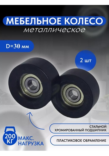 Magviktory Mobilya Tekerleği 2 Adet 30 Mm 15 Mm 8 Mm 167535005 Siyah