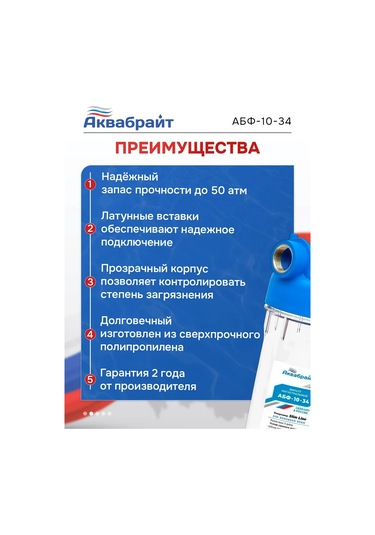 Akvabrajt Slım Lıne 3/4 İnç Abd Serisi 10-34 Standart Filtre 432425019