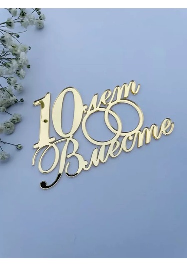 Art Lazer52 Yıldönümü İçin Topper 208278663 Diğer