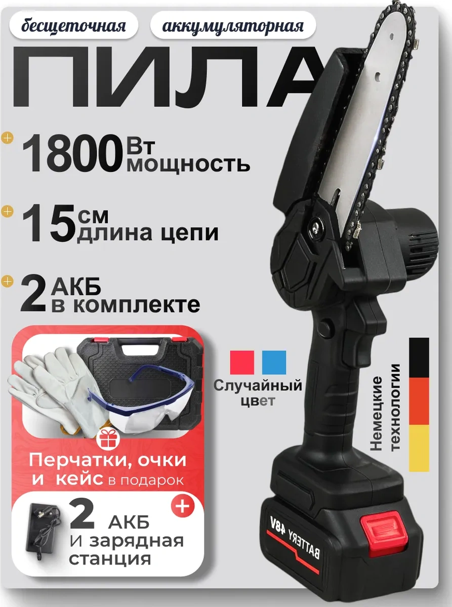 Net Brenda Şarjlı Bahçe Dal Kesme Makinesi 232583138