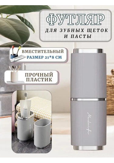 Vkemall Seyahatler İçin Pratik Ve Şık Diş Fırçası Ve Macunu Organizer Kutusu - Gri Gri