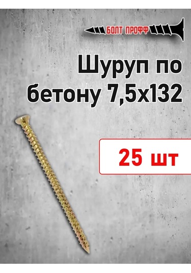 Bolt Proff Beton Vidası 7,5x132 25 Adet 371875960 Diğer