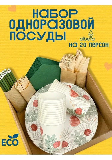 Albeta Parti İçin Tek Kullanımlık Tabak Takımı 20 Kişilik 437854248 100 adet