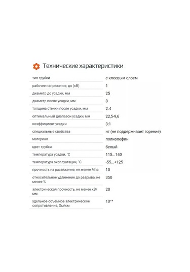 Kvt 25/8 Mm Yapıştırıcılı Beyaz Kablo Sıcak Büzülebilir Kılıf 208772529