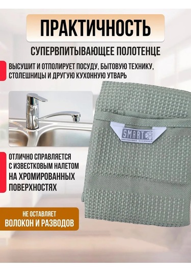 Smart Microfiber System Mutfak Havlusu Shine 335385973 Yeşil