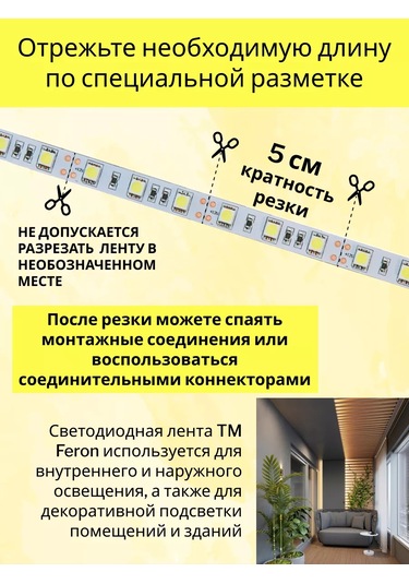 Feron Ip65 Led Şerit 5 Metre 12v Korumalı Sıcak Beyaz 192523444 Sütlü