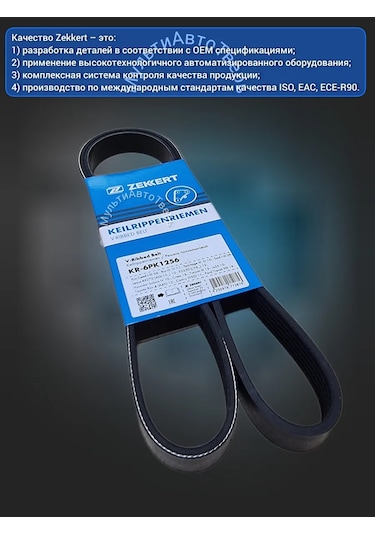 Zekkert Creta Camry Solarıs 2 Rıo 4 Jeneratör Kayışı 401535098