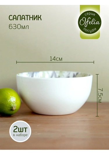 Korall 14cm/630ml 2'li Set Porselen Ofelia Salata Kasesi 300716989 Beyaz