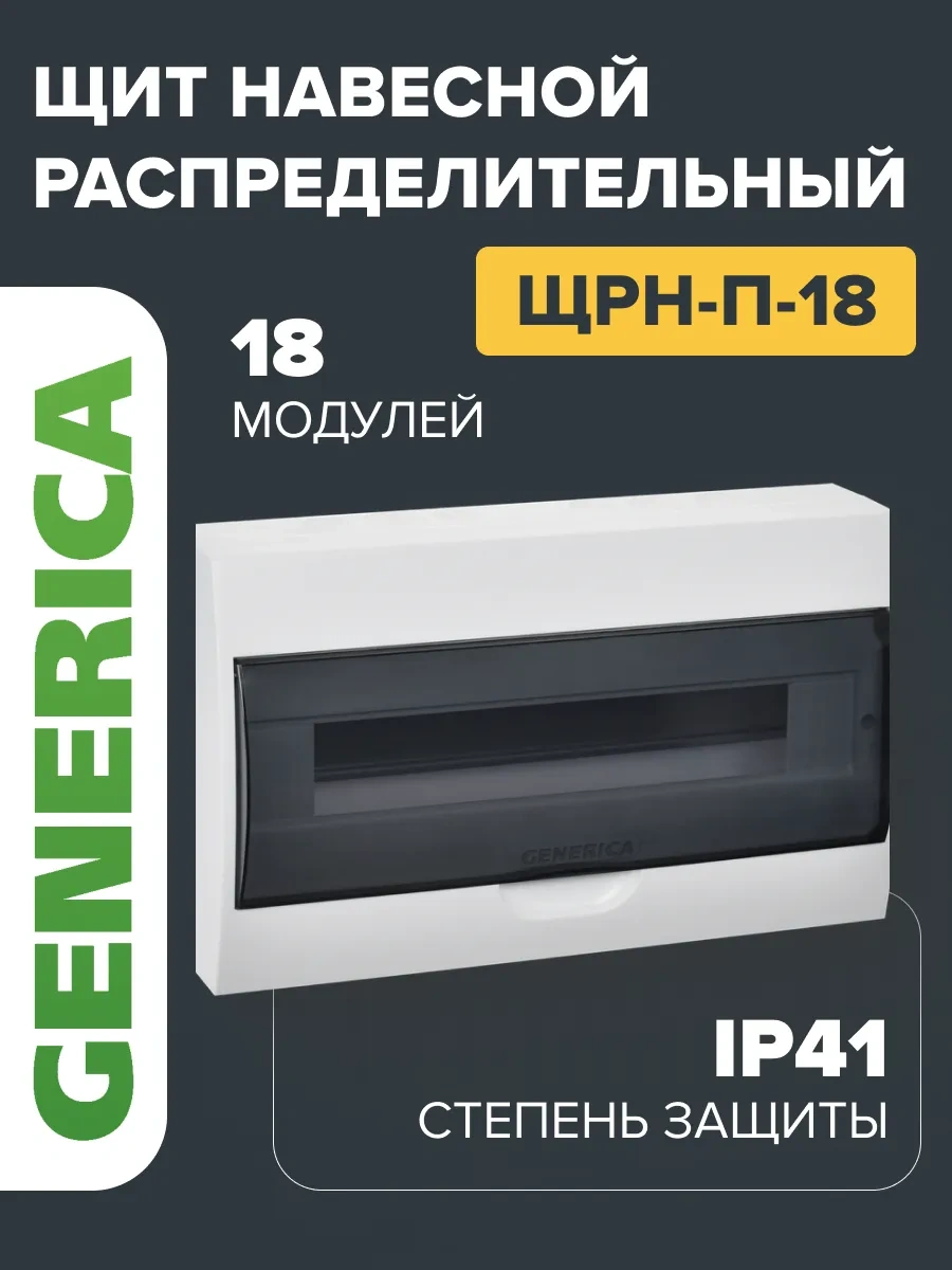 Generica 18 Modüllü, 220x362x97mm Duvar Tipi Dağıtım Panosu 239038786