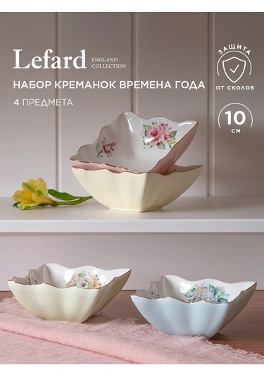 Lefard Krem Kabı Priz Sos Kabı 4 Parça Set 10 Cm Porselen 159720032