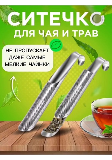 Hazdev Bardakta Çay Ve Ot Demlemek İçin Süzgeç 94015892 Metal