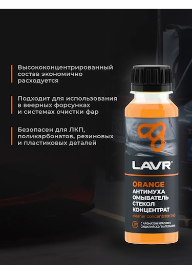 Lavr Yazlık Portakal Sulu Sinek Önleyici Cam Suyu 93259476