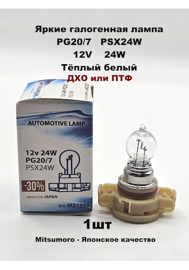Mitsumoro Araç İçin Psx24w Pg20/7 12v Halojen Ampuller, 1 Adet 344937842