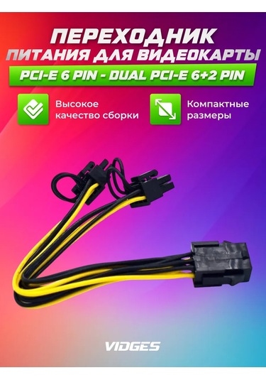 Vıdges Pcı-e 6pin-dual Pcı-e 6+2pin Adaptörü 97317703