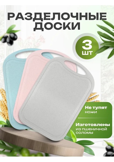 Etes Plastik Kesme Tahtası Seti 368792853 Açık Mavi