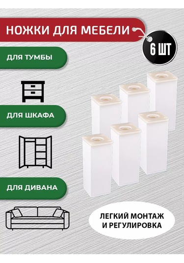 Artena Mükemmel Mobilya Ayakları Ayarlanabilir Beyaz 100 Mm, 6 Adet + Bağlantı Aparatı 211444900 Beyaz