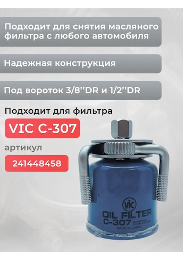 Avtotovary-darom 77 Yağ Filtresi Sökücü Crab 65-110 Mm 240060983