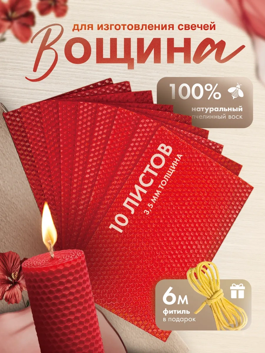 Medovye Sveci Sibiri Doğal Kırmızı Mum Mumesi 314993354 Kirmızı